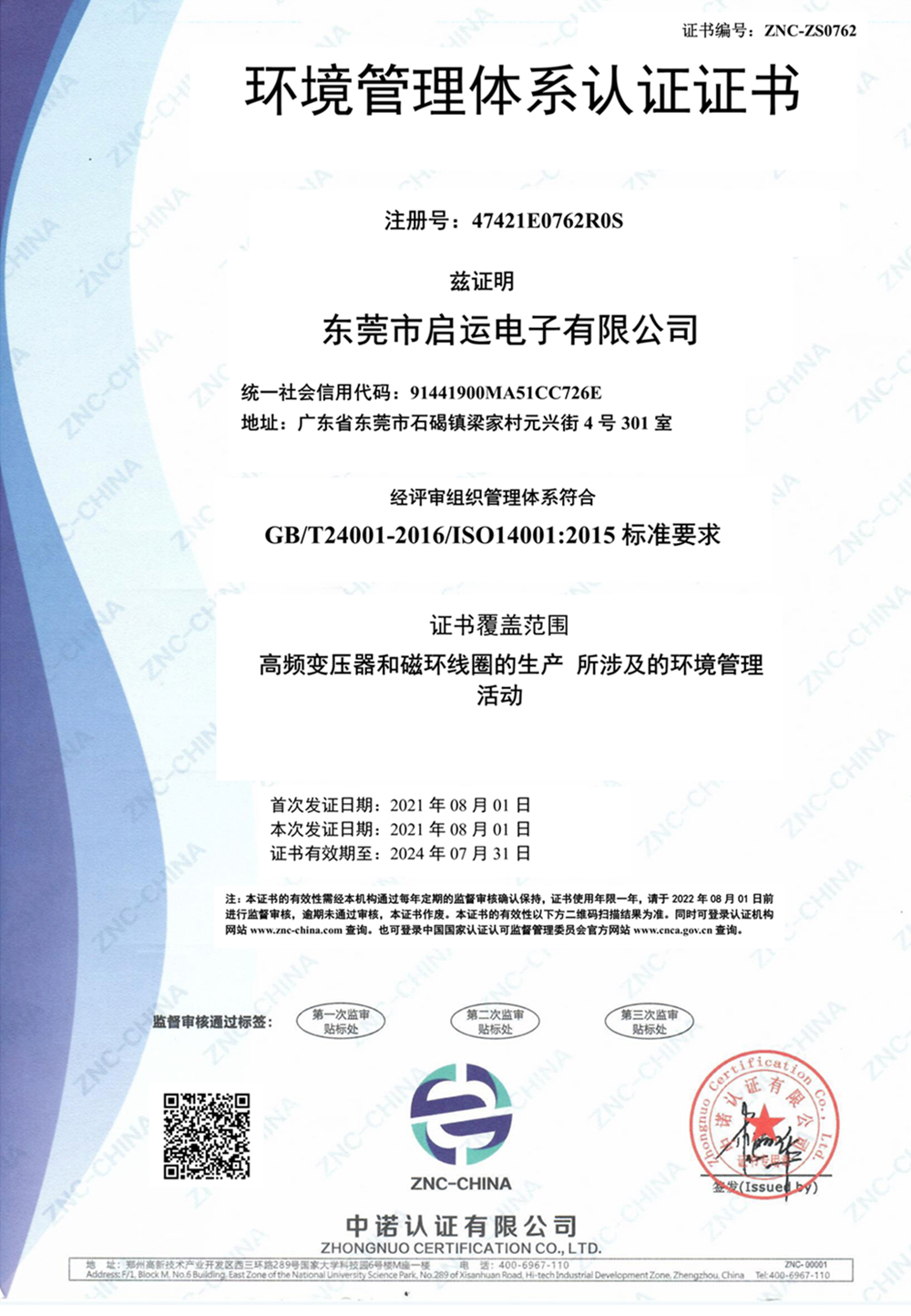 环境管理体系认证证书